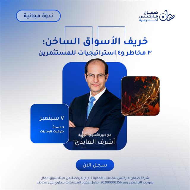 ندوة يوم الإثنين - Dma Webinar Square (Chart 1)