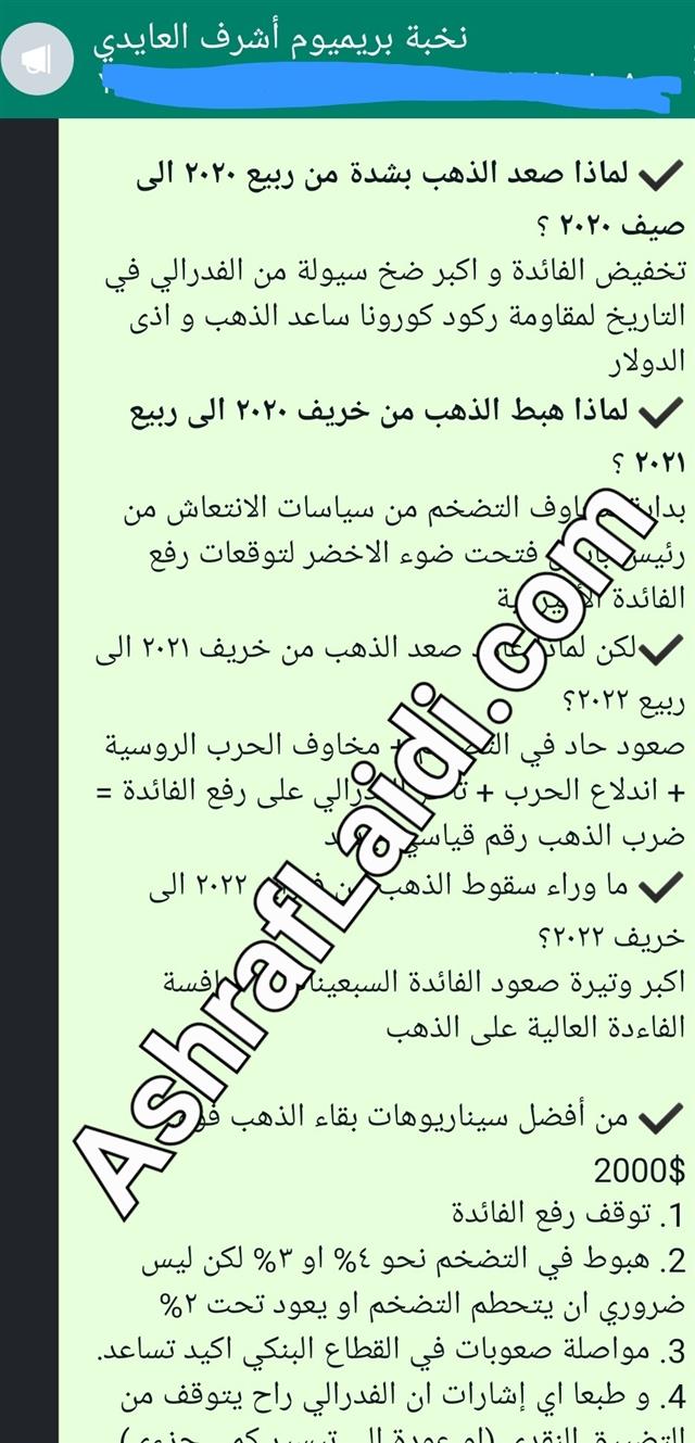 تفسير مراحل الذهب - Whatsapp Arabic Gold Qa (Chart 1)