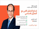 ندوة سويسكوت مساء الثلاثاء مع أشرف العايدي Chart