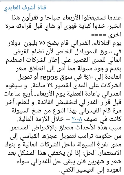 Fed Injects Liquidity for 1st time since 2008 - Arabic Liquidity Fed Sep 18 2019 (Chart 1)